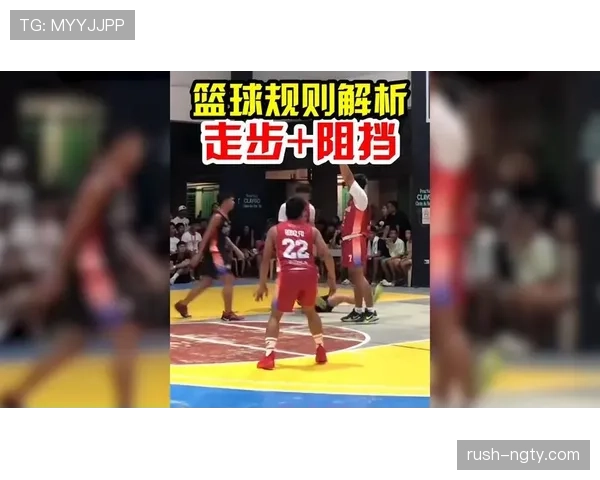 篮球扣篮干扰规则详解：防止违规行为的判定标准